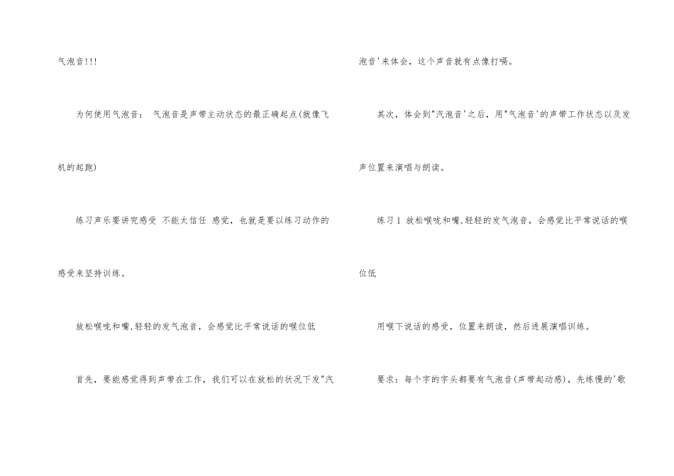 歌唱基本功的发声技巧练习_第2页