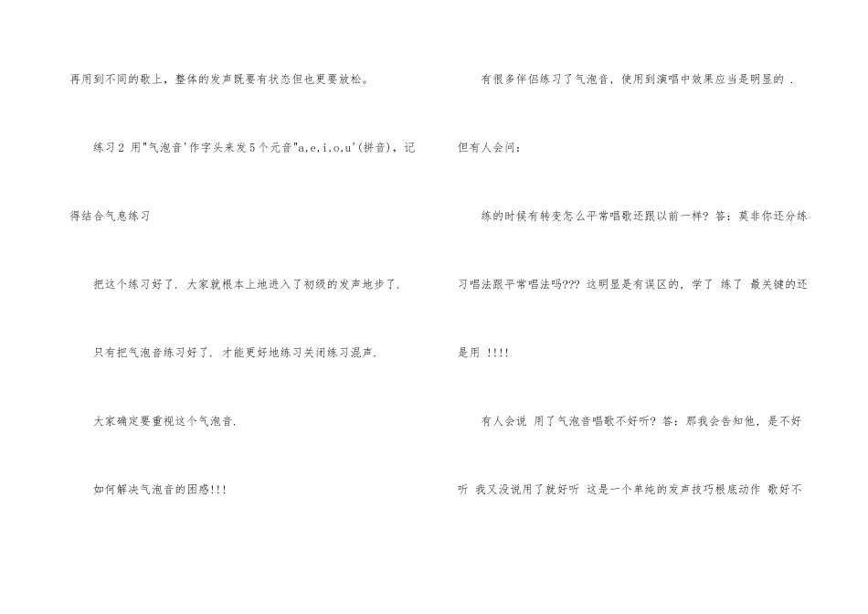 歌唱基本功的发声技巧练习_第3页