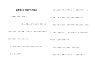 歌唱基本功的发声技巧练习