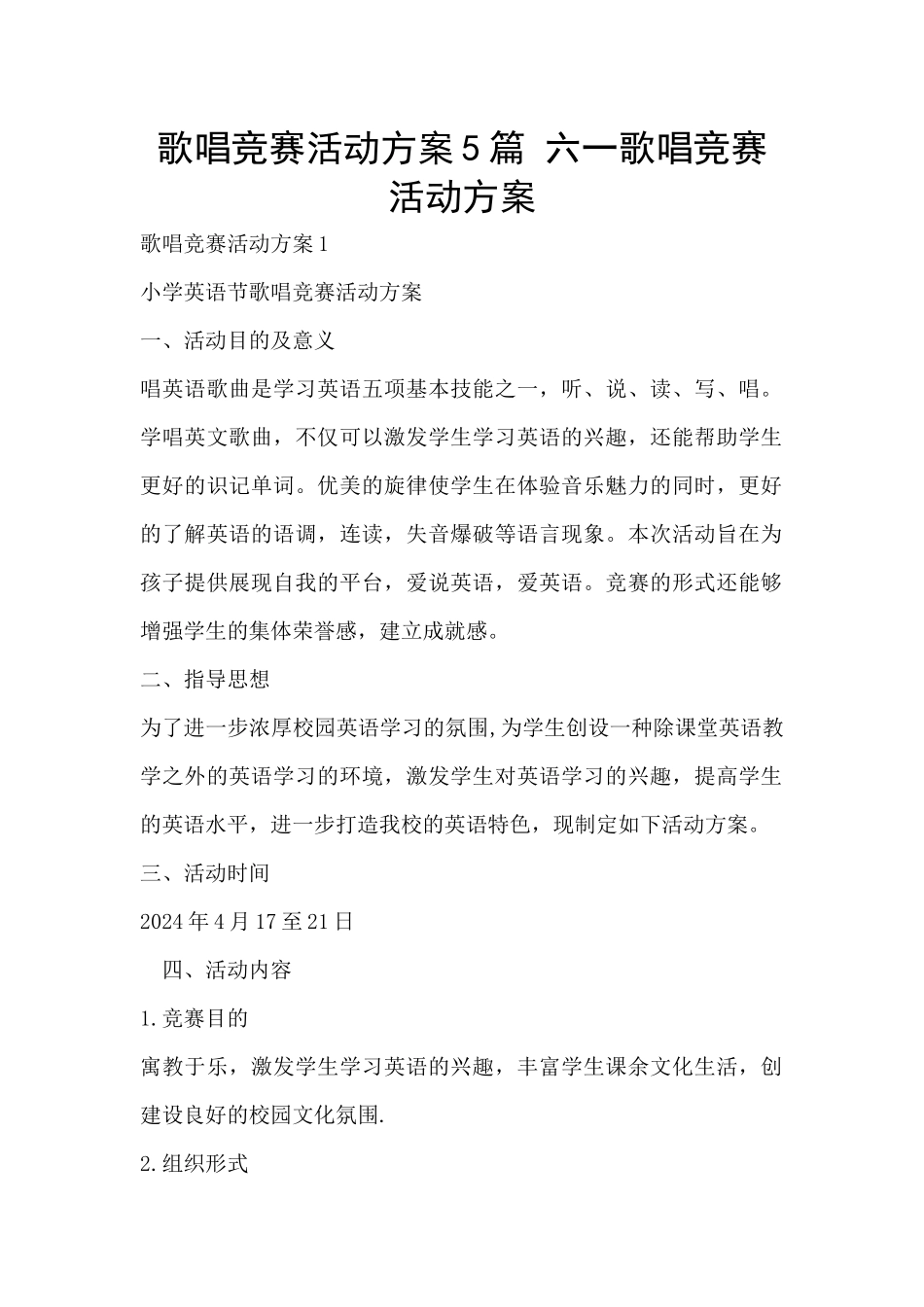 歌唱比赛活动方案5篇_第1页