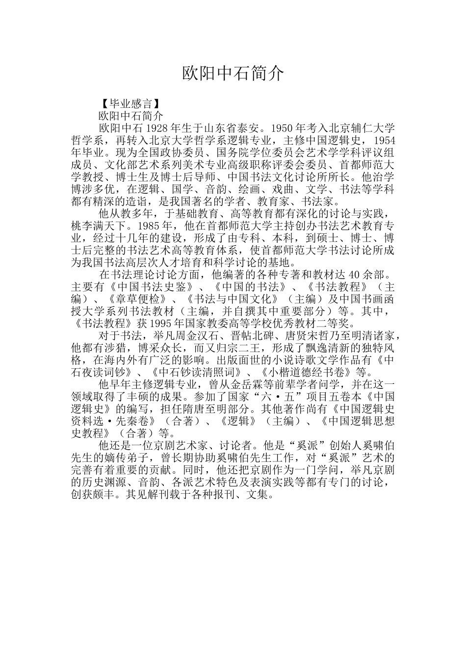 欧阳中石简介_第1页
