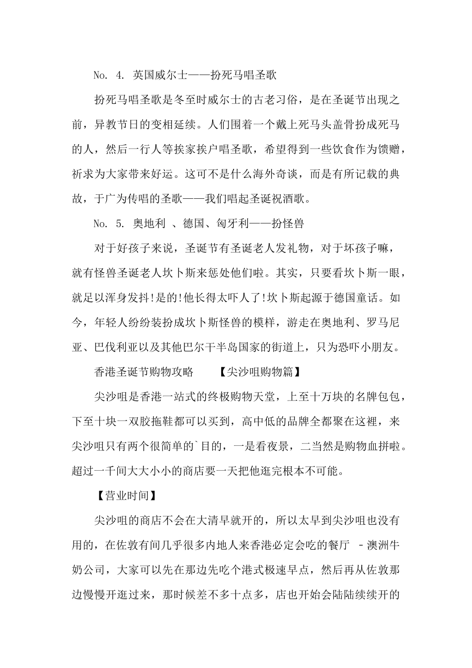 欧美各国过圣诞节的风俗_第2页