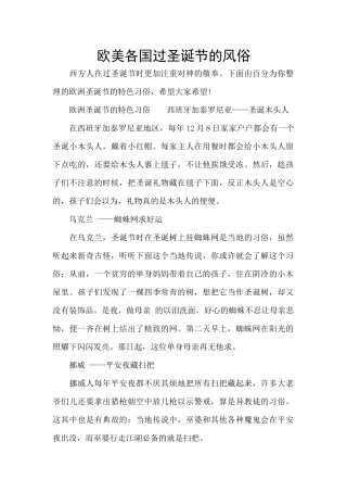 欧美各国过圣诞节的风俗