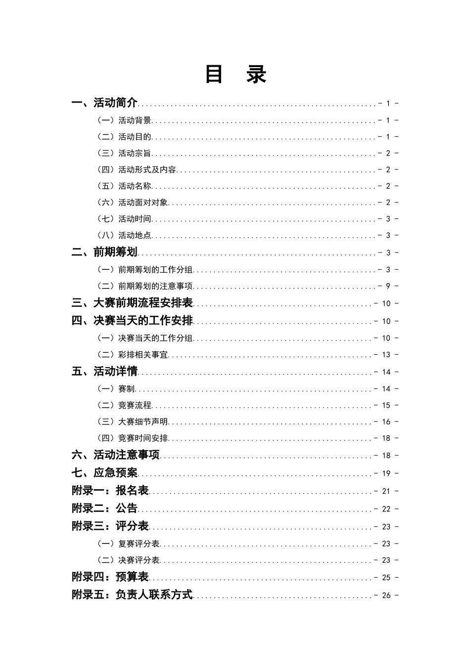 歌唱比赛策划_第2页