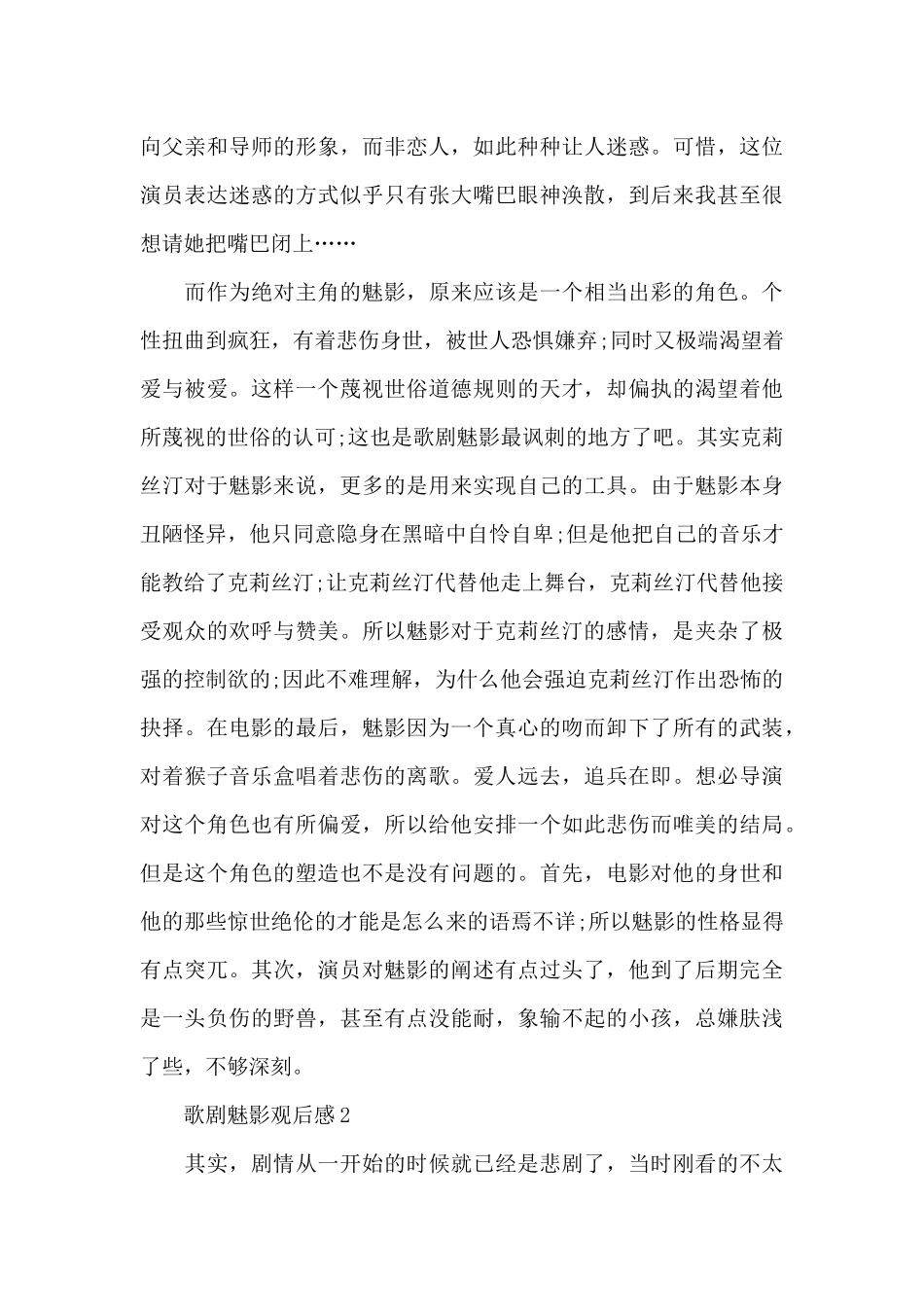 歌剧魅影观后感最新心得体会_第2页