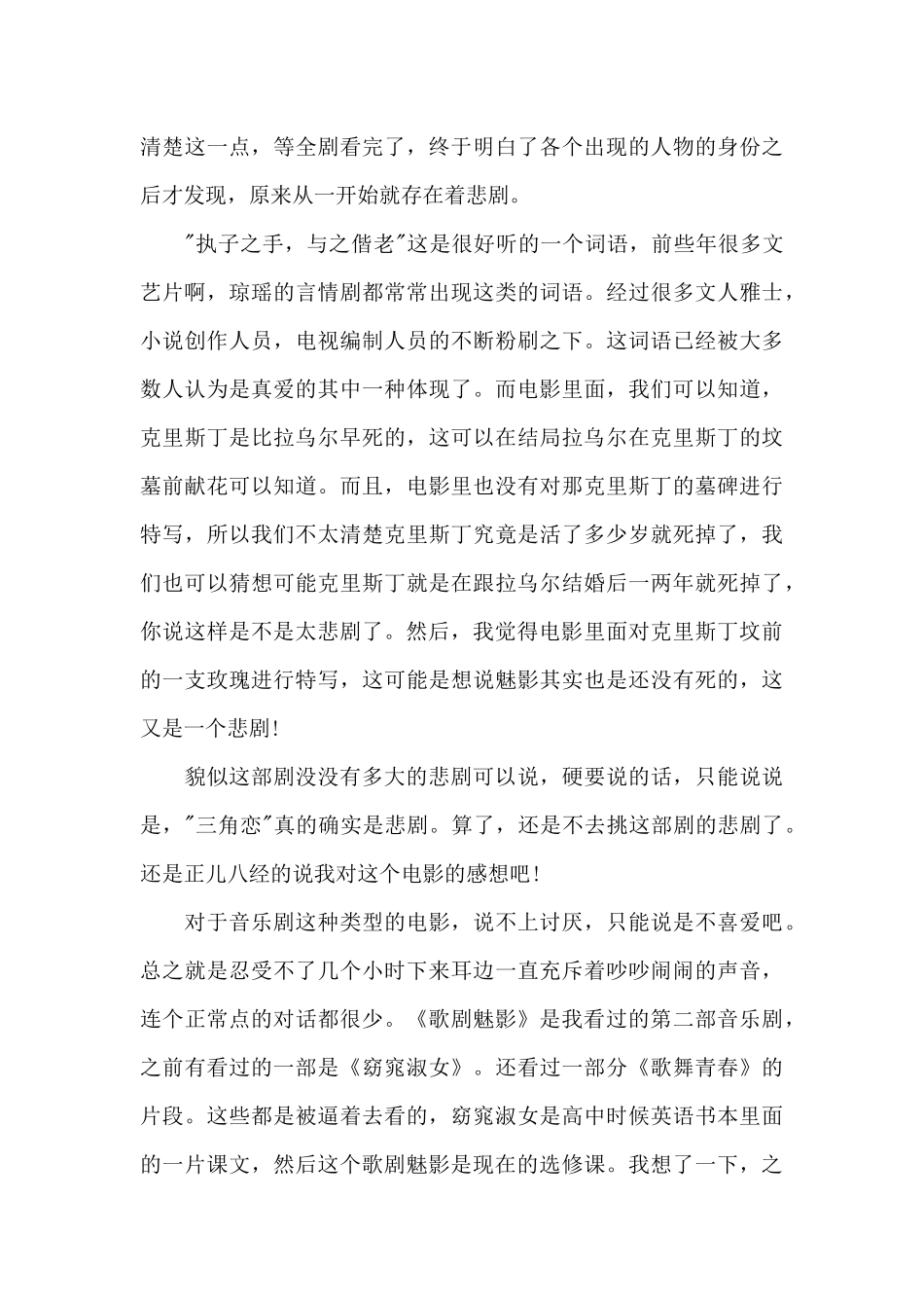 歌剧魅影观后感最新心得体会_第3页