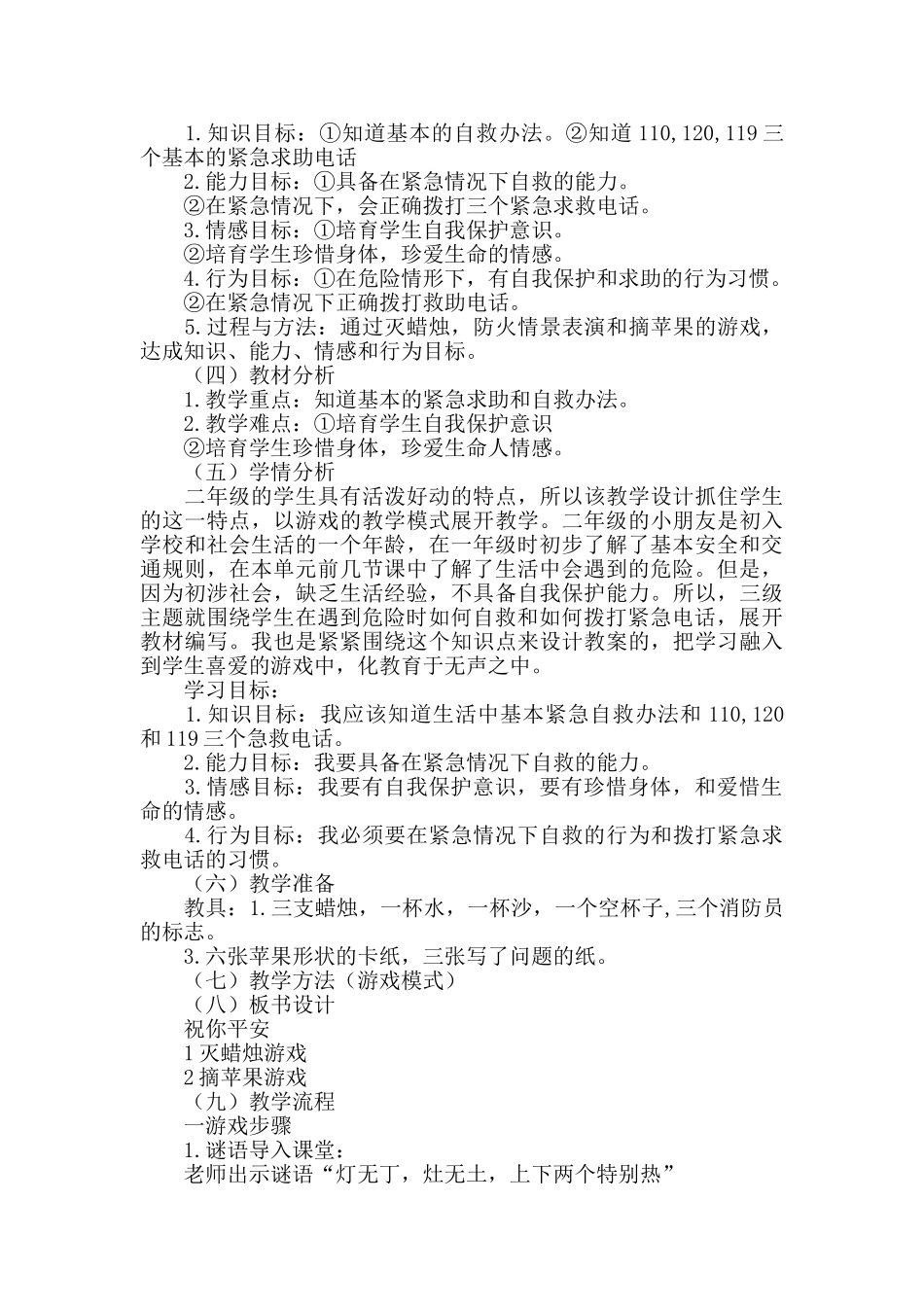 歌曲祝你平安教案教材分析_第2页