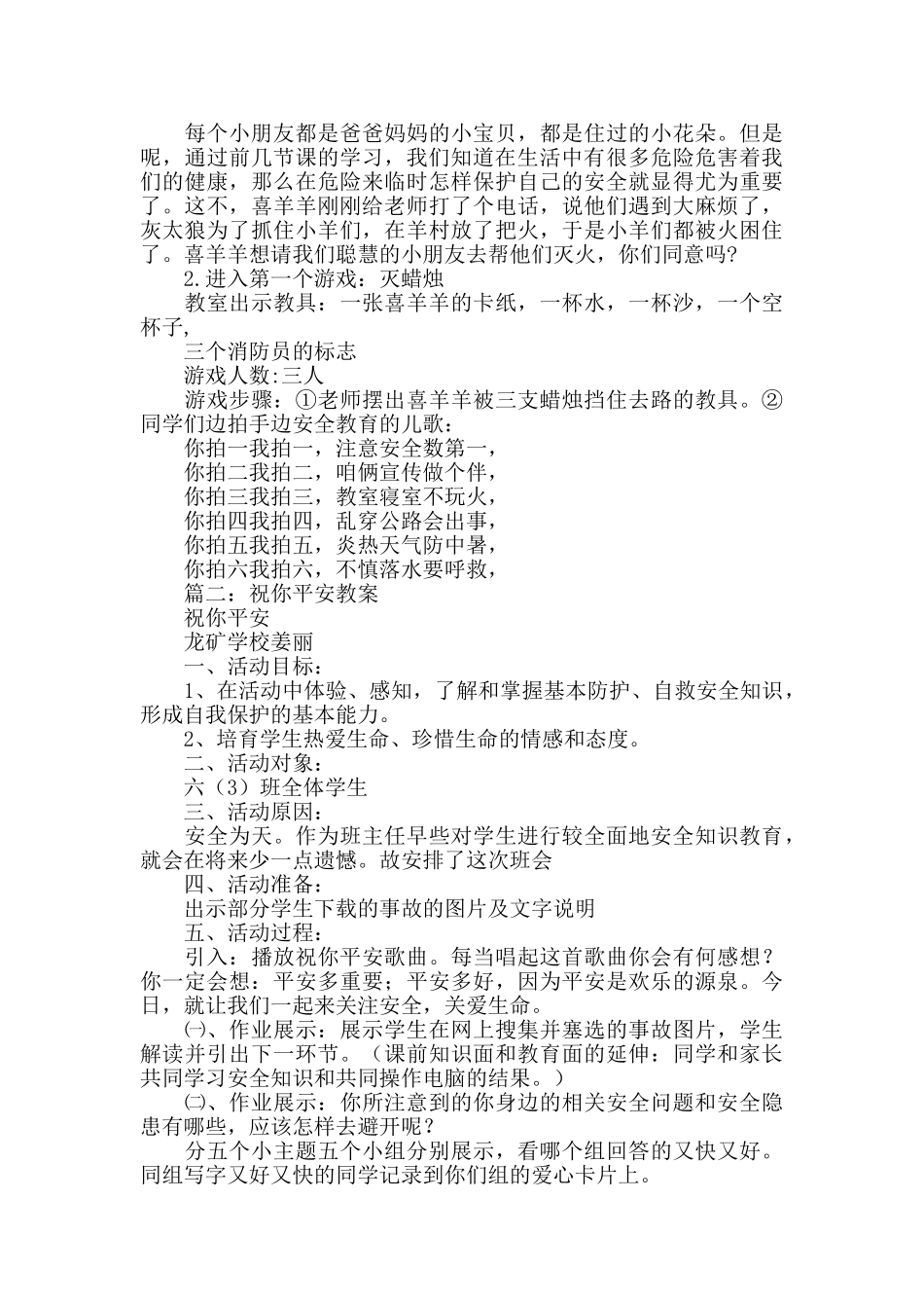 歌曲祝你平安教案教材分析_第3页