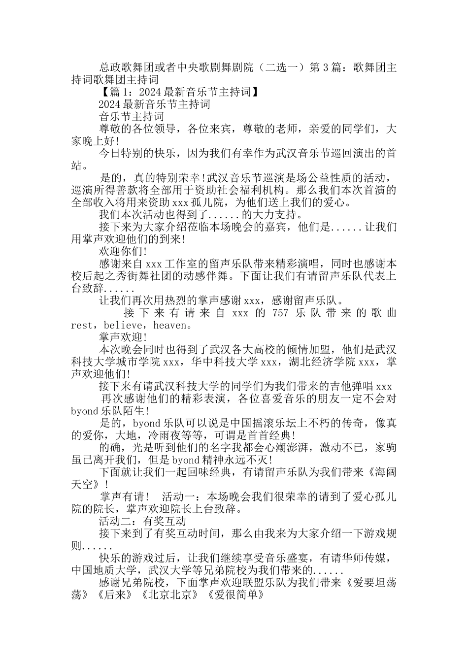 歌舞团辞职报告_第2页