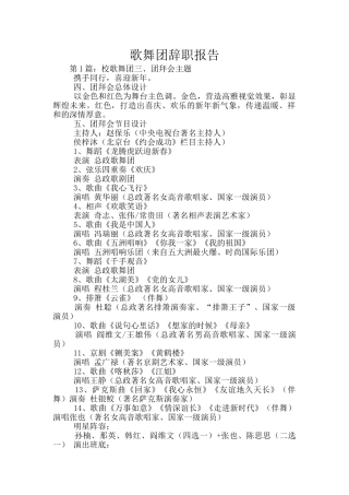 歌舞团辞职报告
