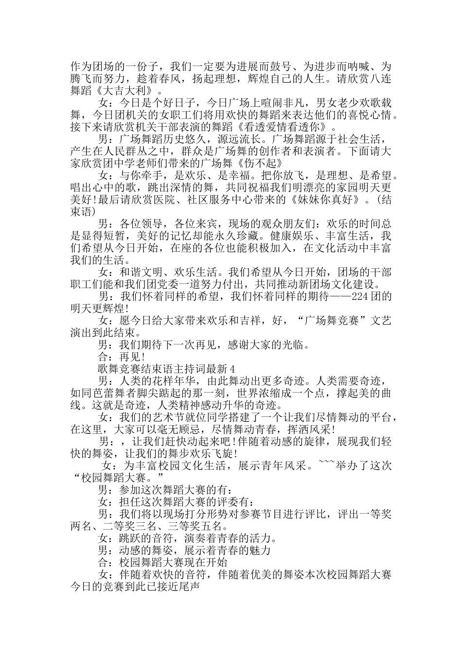 歌舞比赛结束语主持词最新_第2页