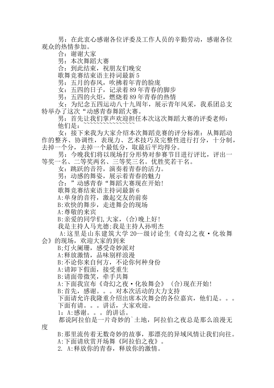歌舞比赛结束语主持词最新_第3页