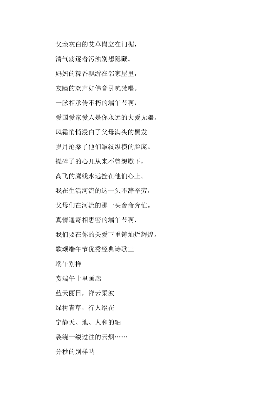 歌颂2024端午节优秀经典诗歌5篇_第2页