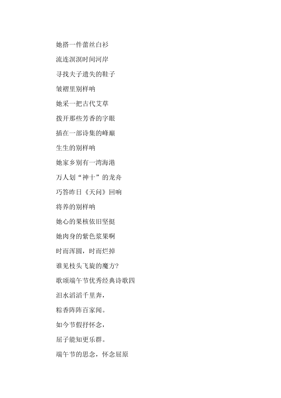 歌颂2024端午节优秀经典诗歌5篇_第3页