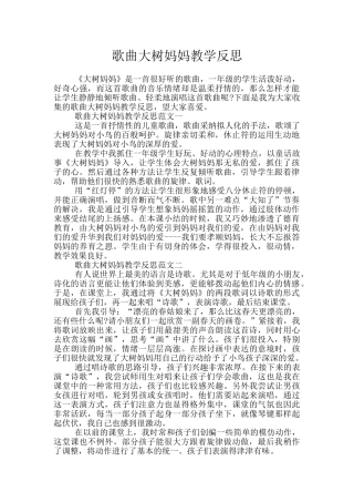 歌曲大树妈妈教学反思