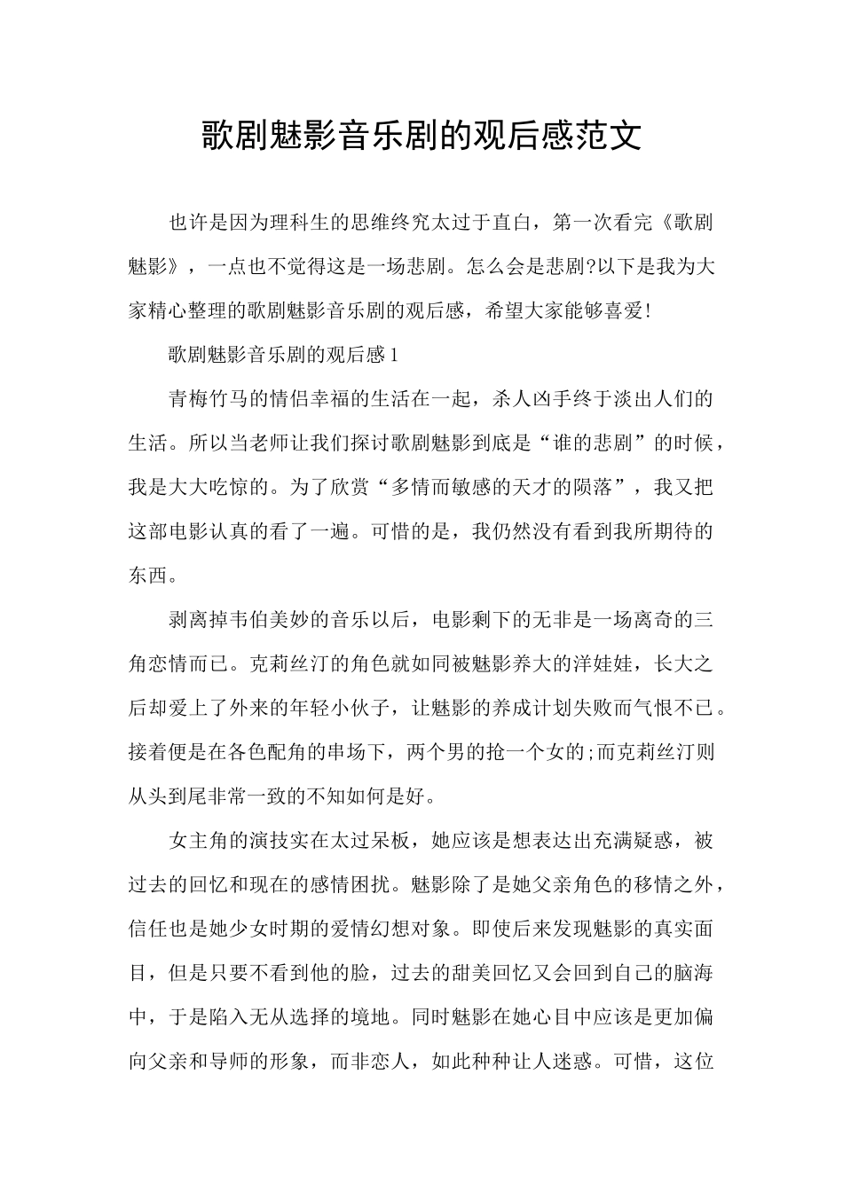 歌剧魅影音乐剧的观后感范文_第1页