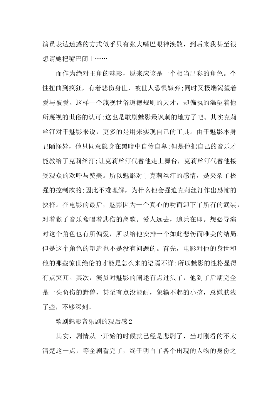 歌剧魅影音乐剧的观后感范文_第2页