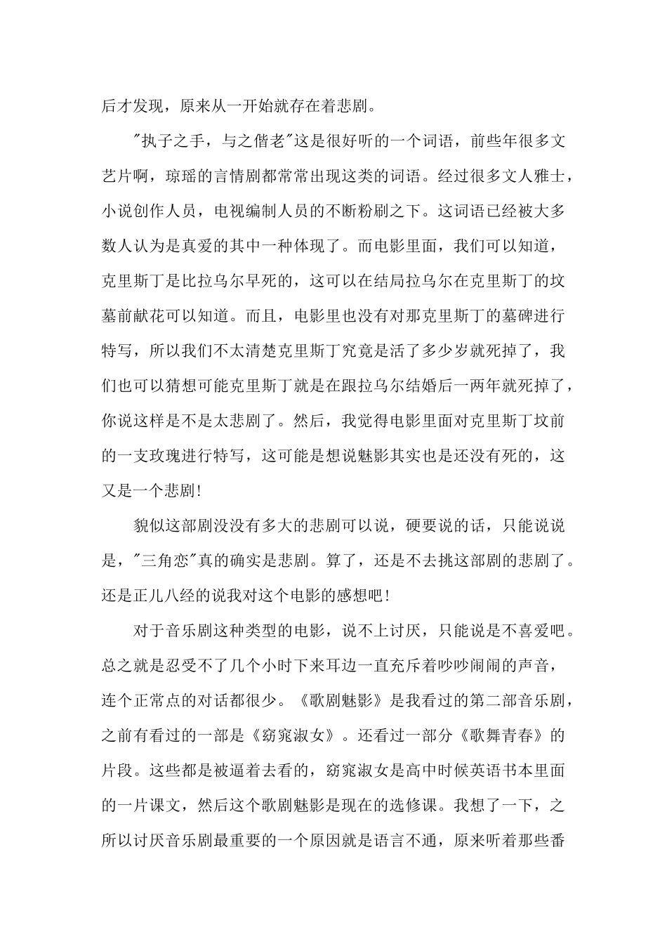 歌剧魅影音乐剧的观后感范文_第3页