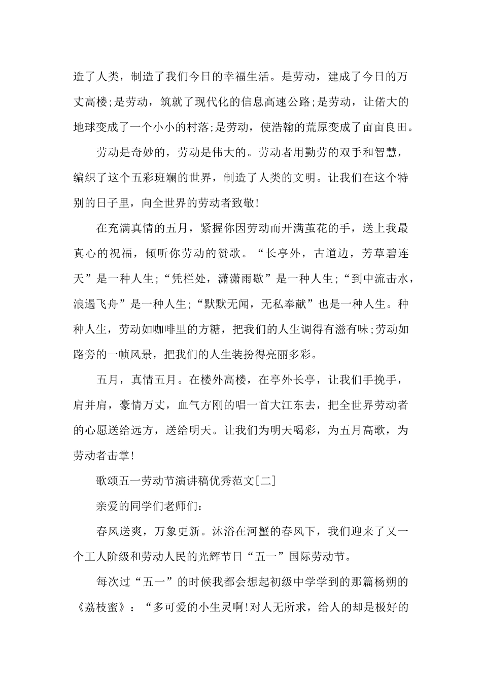 歌颂五一劳动节演讲稿范本共五篇_第2页