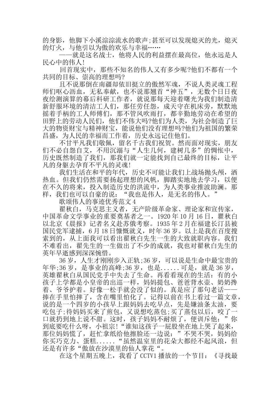 歌颂伟人事迹的范文800字以上_第3页