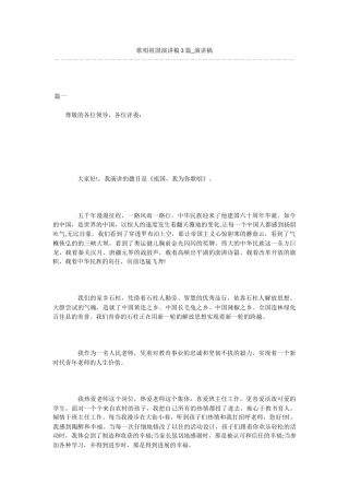 歌唱祖国演讲稿3篇