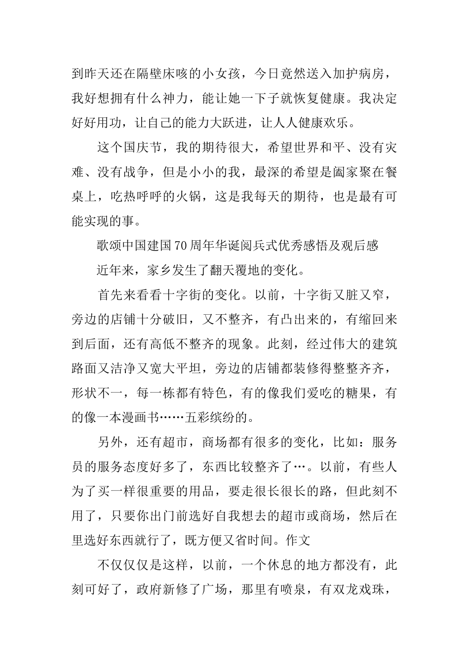 歌颂中国建国70周年华诞阅兵式优秀感悟及观后感5篇_第2页