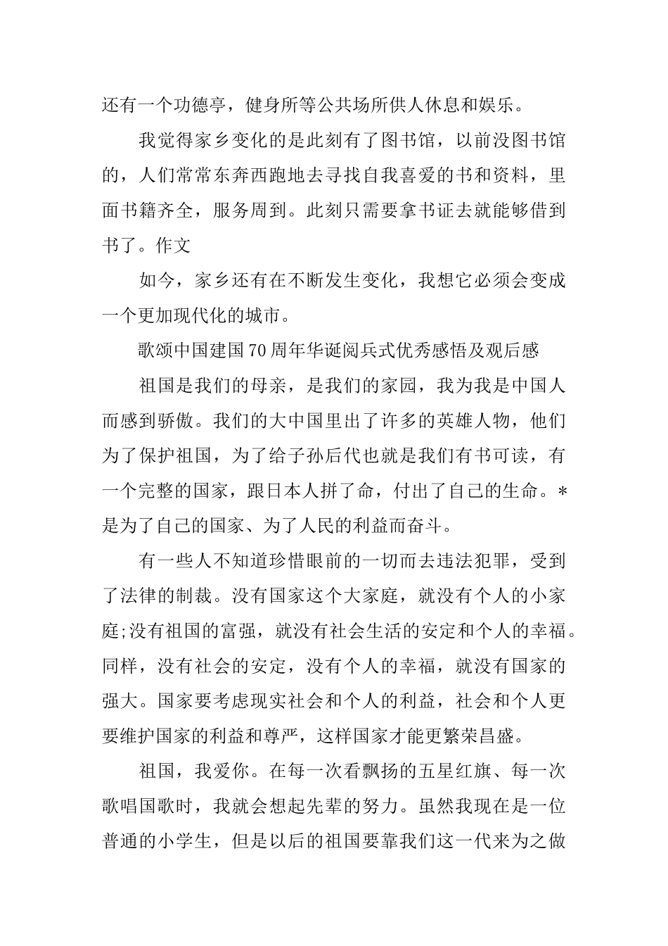 歌颂中国建国70周年华诞阅兵式优秀感悟及观后感5篇_第3页