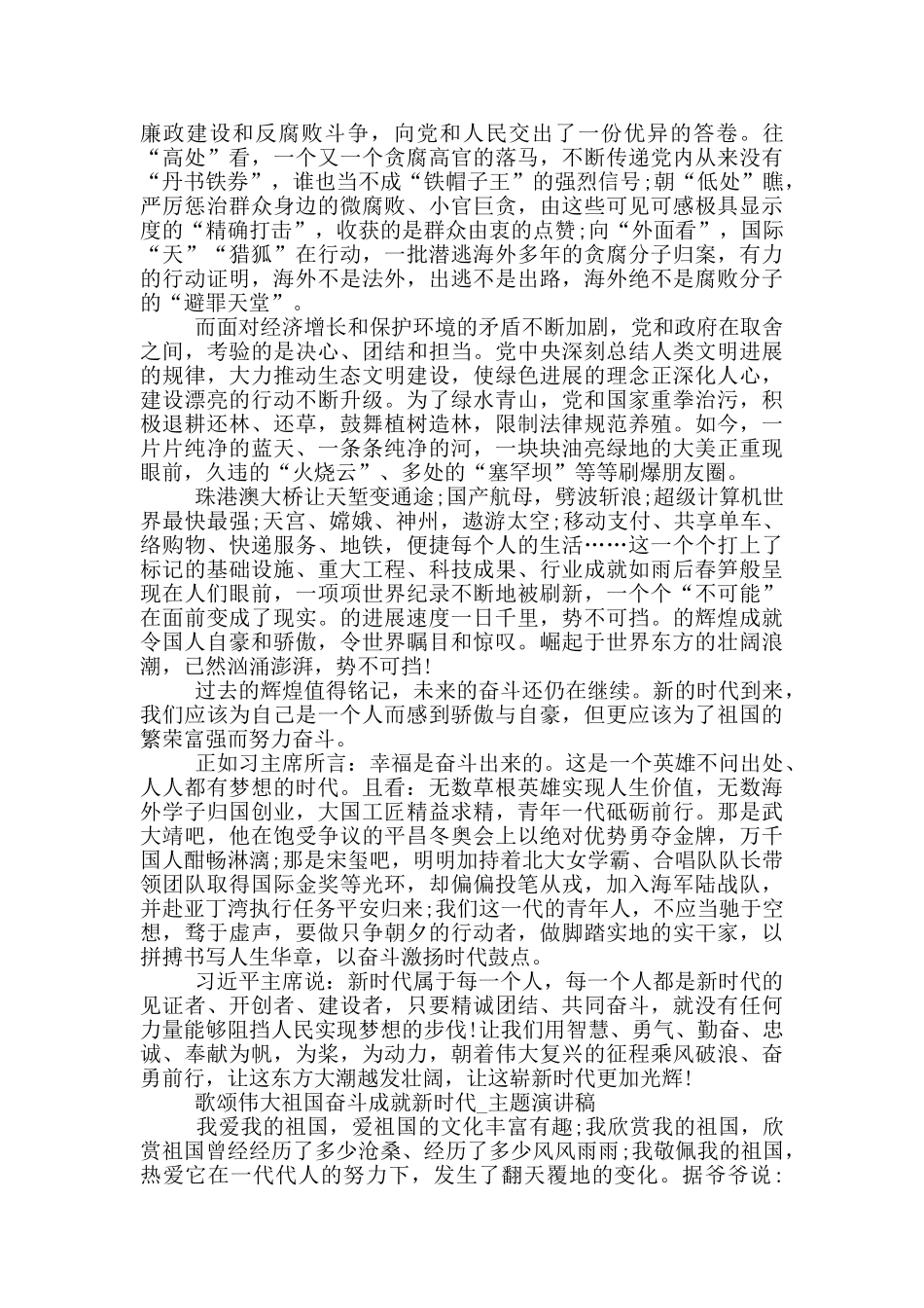 歌颂伟大祖国奋斗成就新时代_第2页