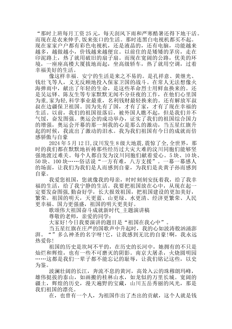 歌颂伟大祖国奋斗成就新时代_第3页