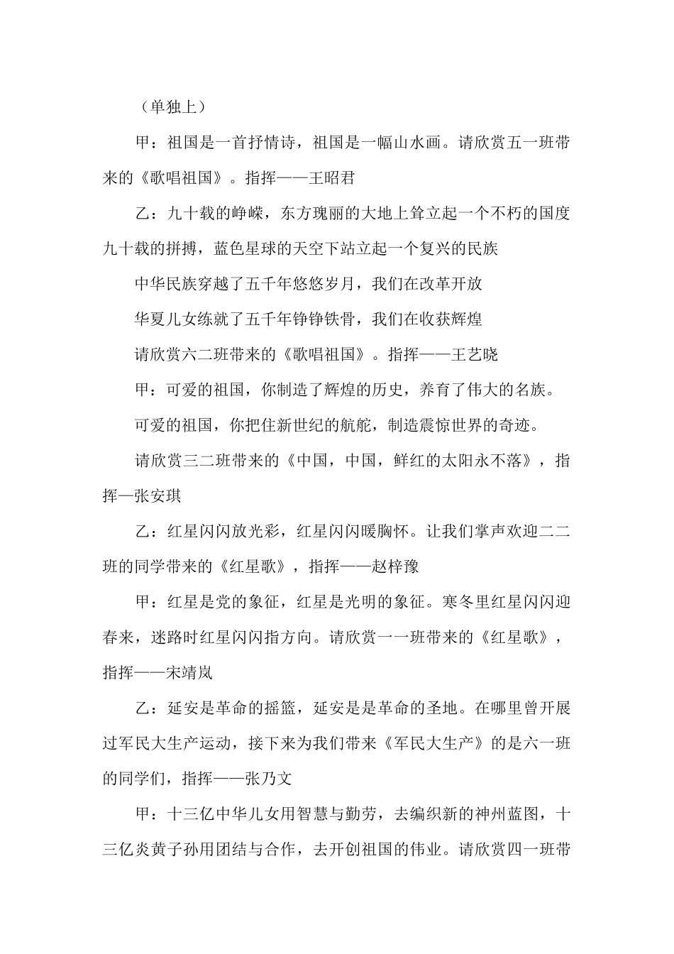 歌唱红歌比赛活动主持词五篇_第2页