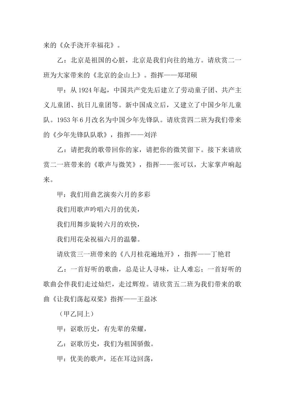 歌唱红歌比赛活动主持词五篇_第3页