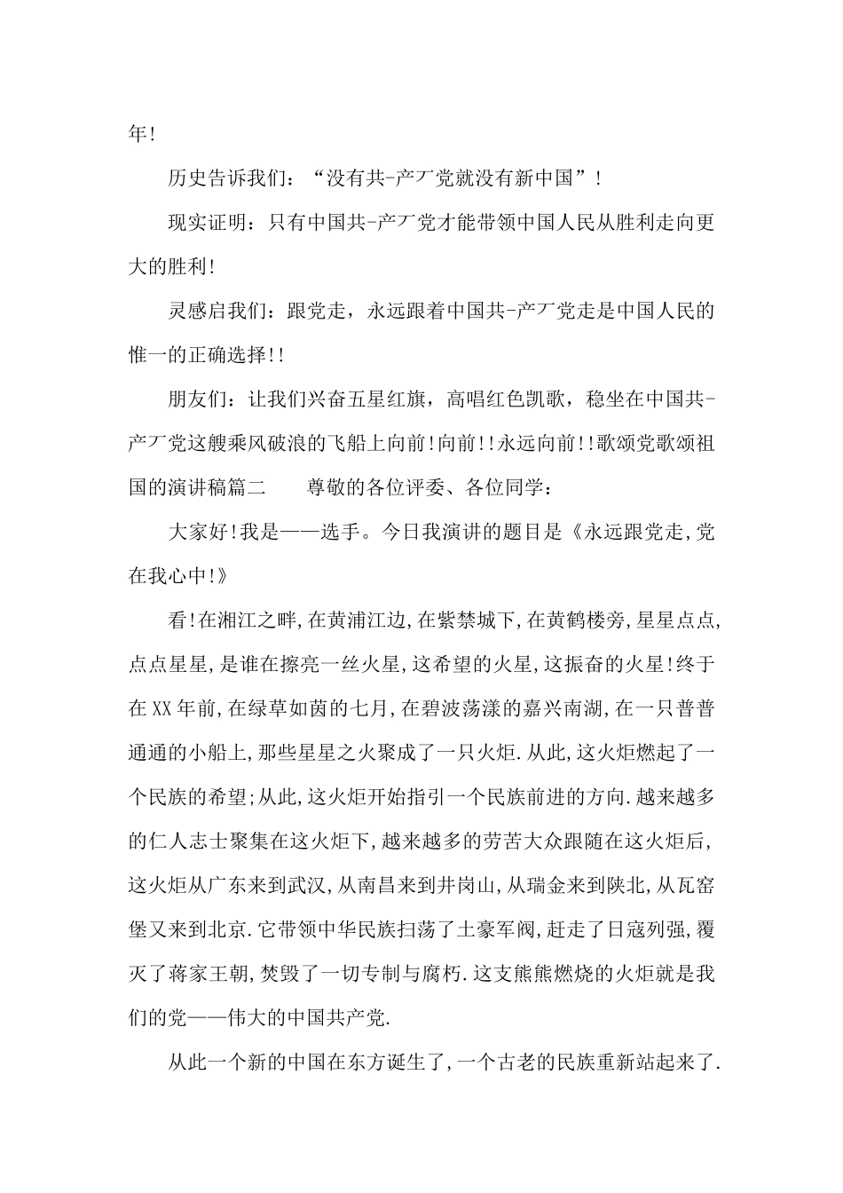 歌颂党歌颂祖国的演讲稿_第3页