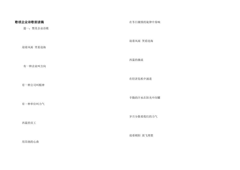 歌颂企业诗歌朗诵稿_第1页