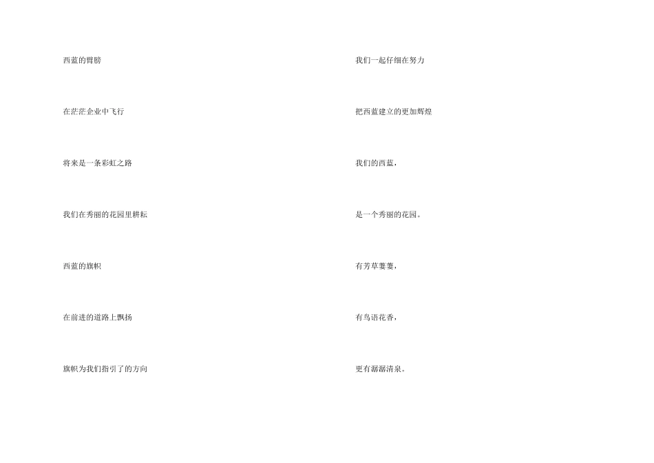 歌颂企业诗歌朗诵稿_第2页