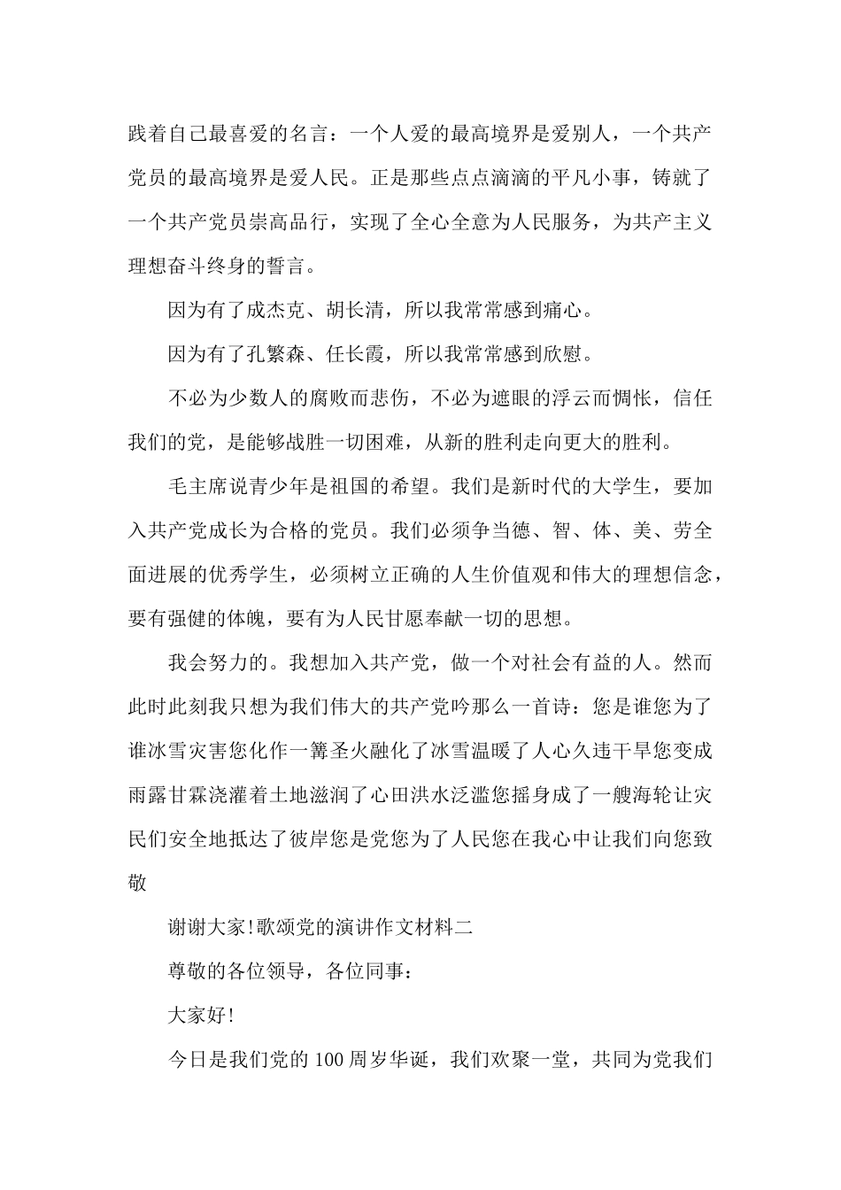 歌颂党的演讲作文材料_第2页