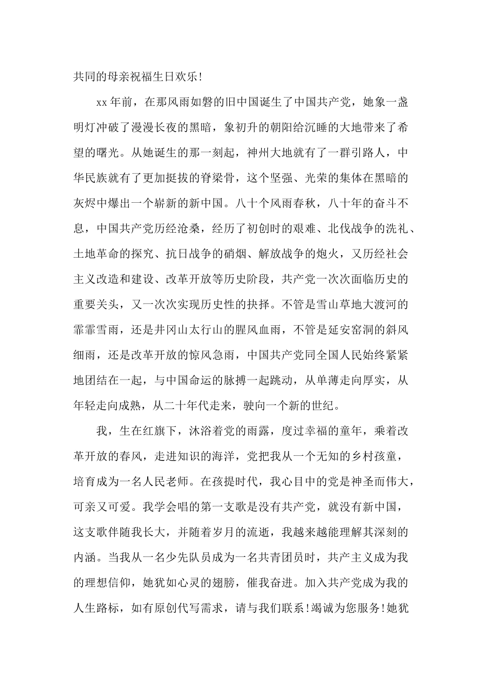 歌颂党的演讲作文材料_第3页