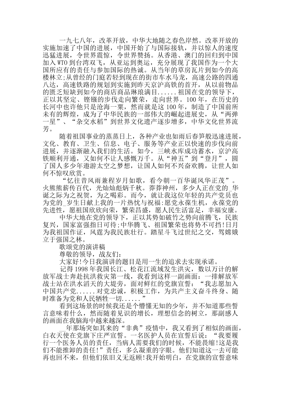 歌颂党的演讲稿_第2页