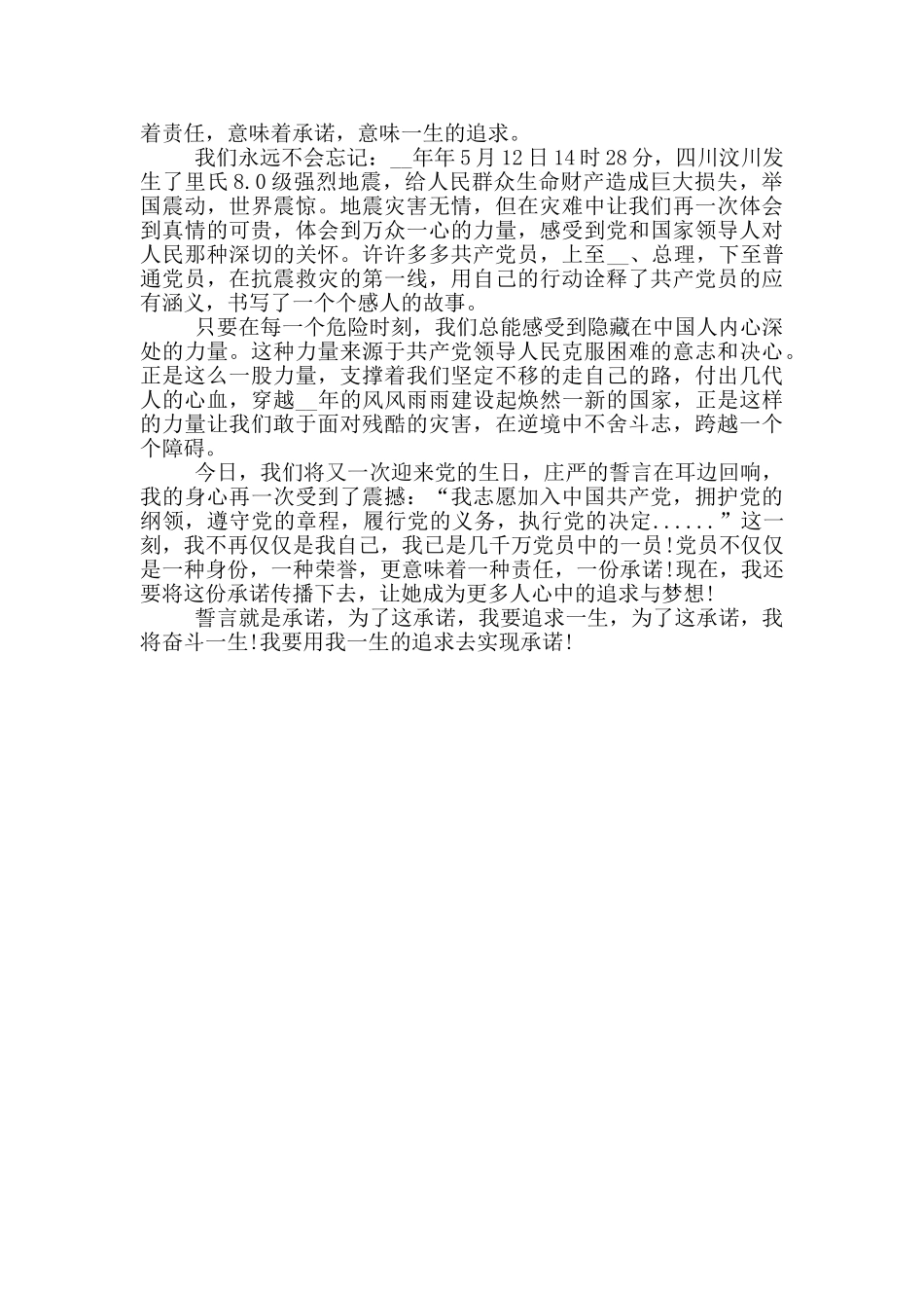 歌颂党的演讲稿_第3页