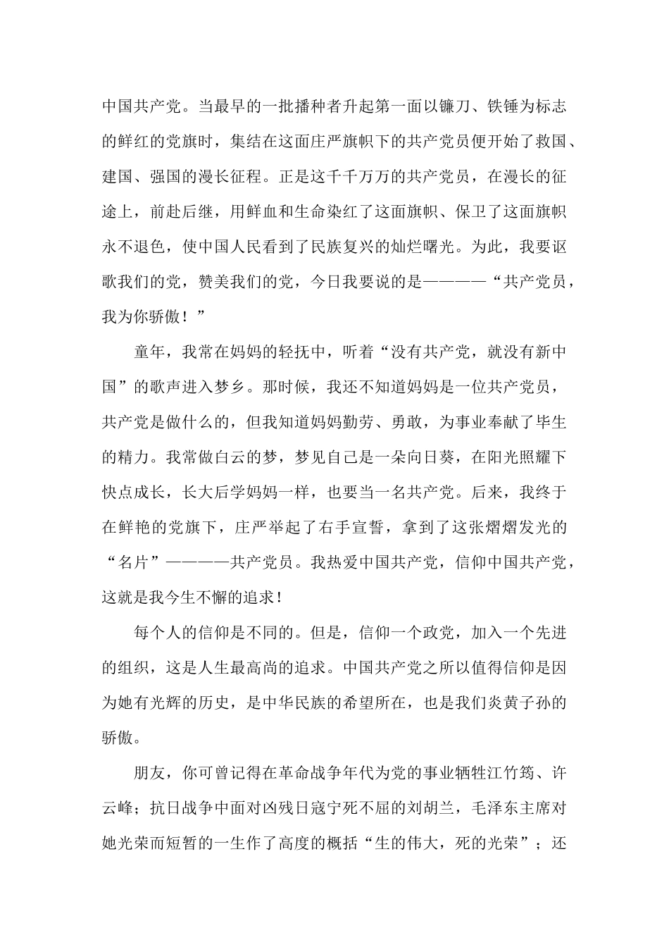 歌颂七一建党节学生优秀演讲稿800字最新_第3页