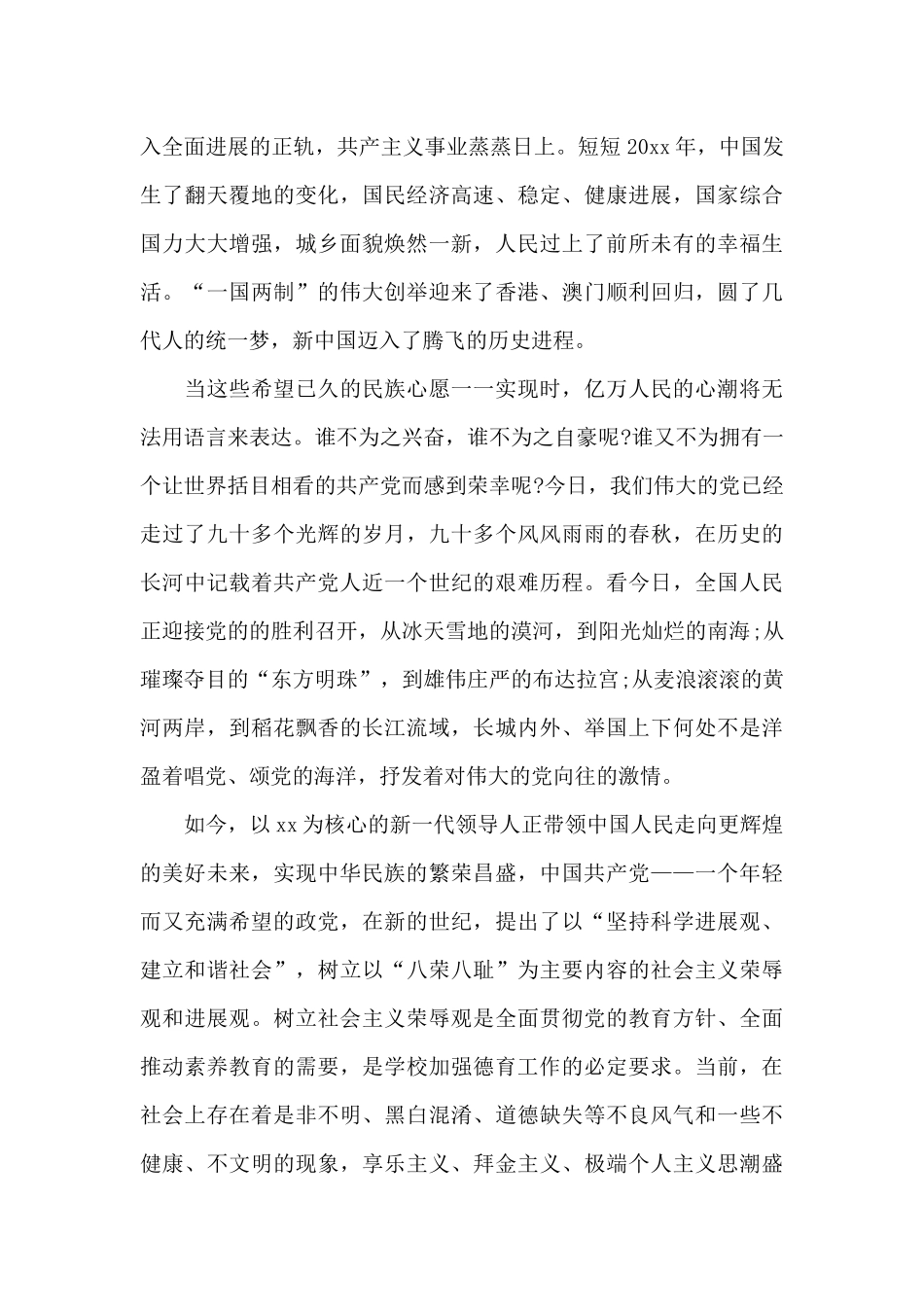 歌颂党的演讲稿优秀_第2页