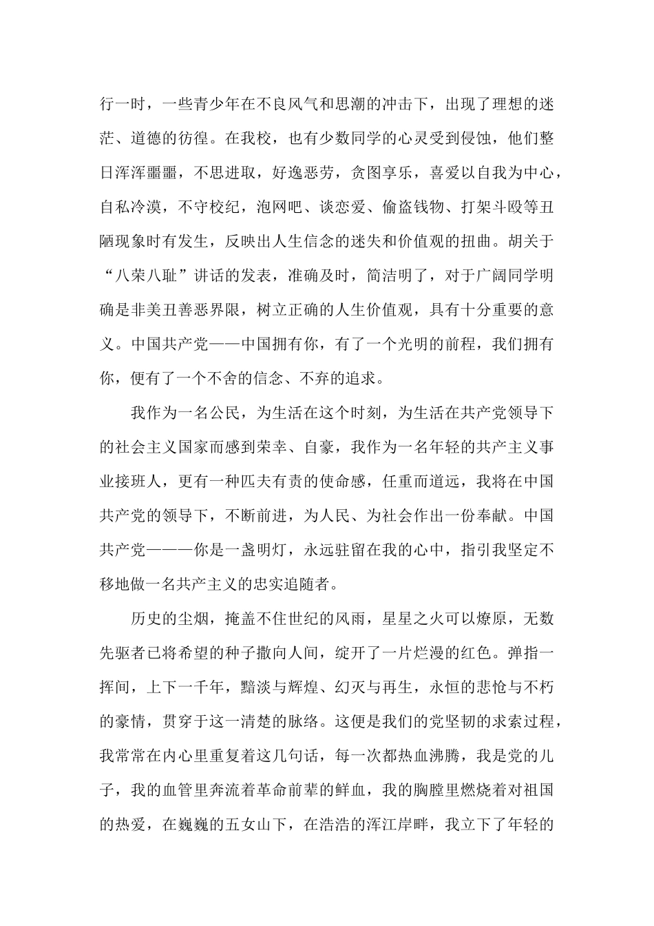 歌颂党的演讲稿优秀_第3页