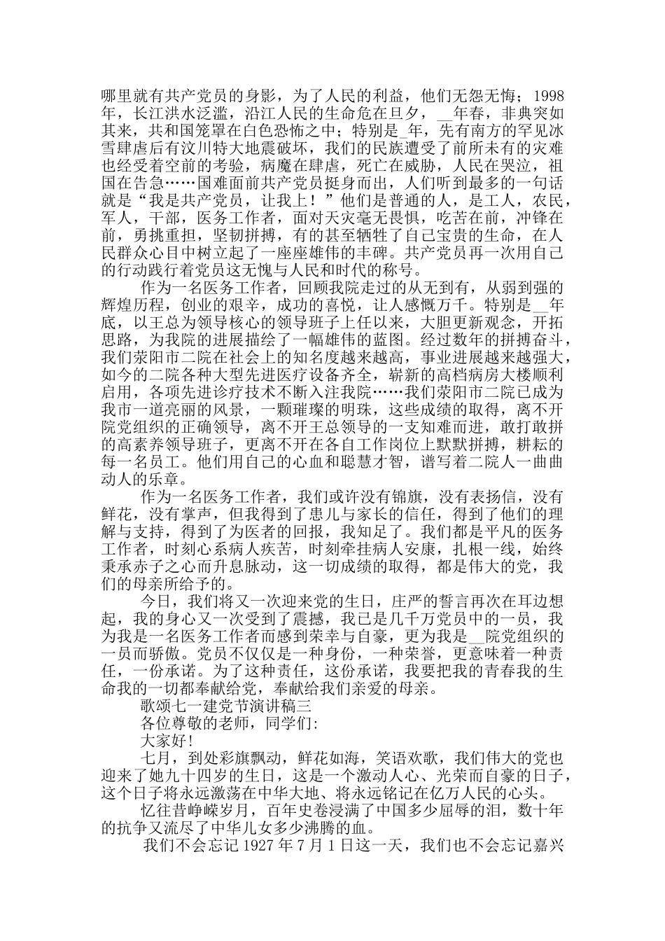 歌颂七一建党节演讲稿五篇2024_第2页