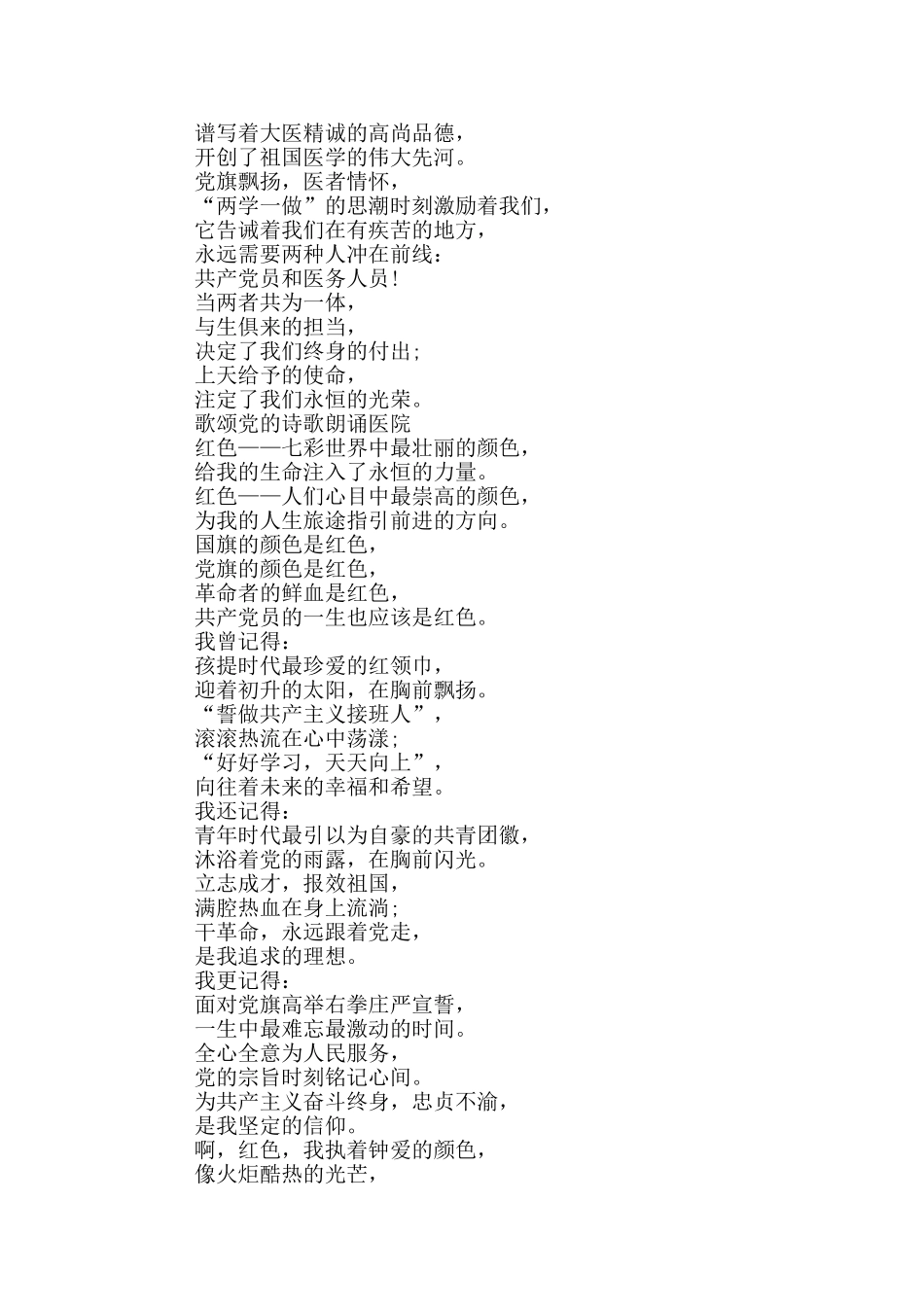 歌颂党的诗歌朗诵医院_第2页