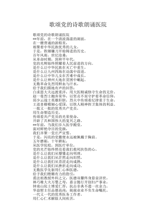 歌颂党的诗歌朗诵医院