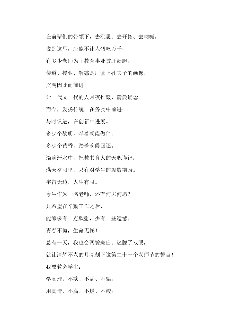 歌颂学校的诗歌朗诵稿_第2页