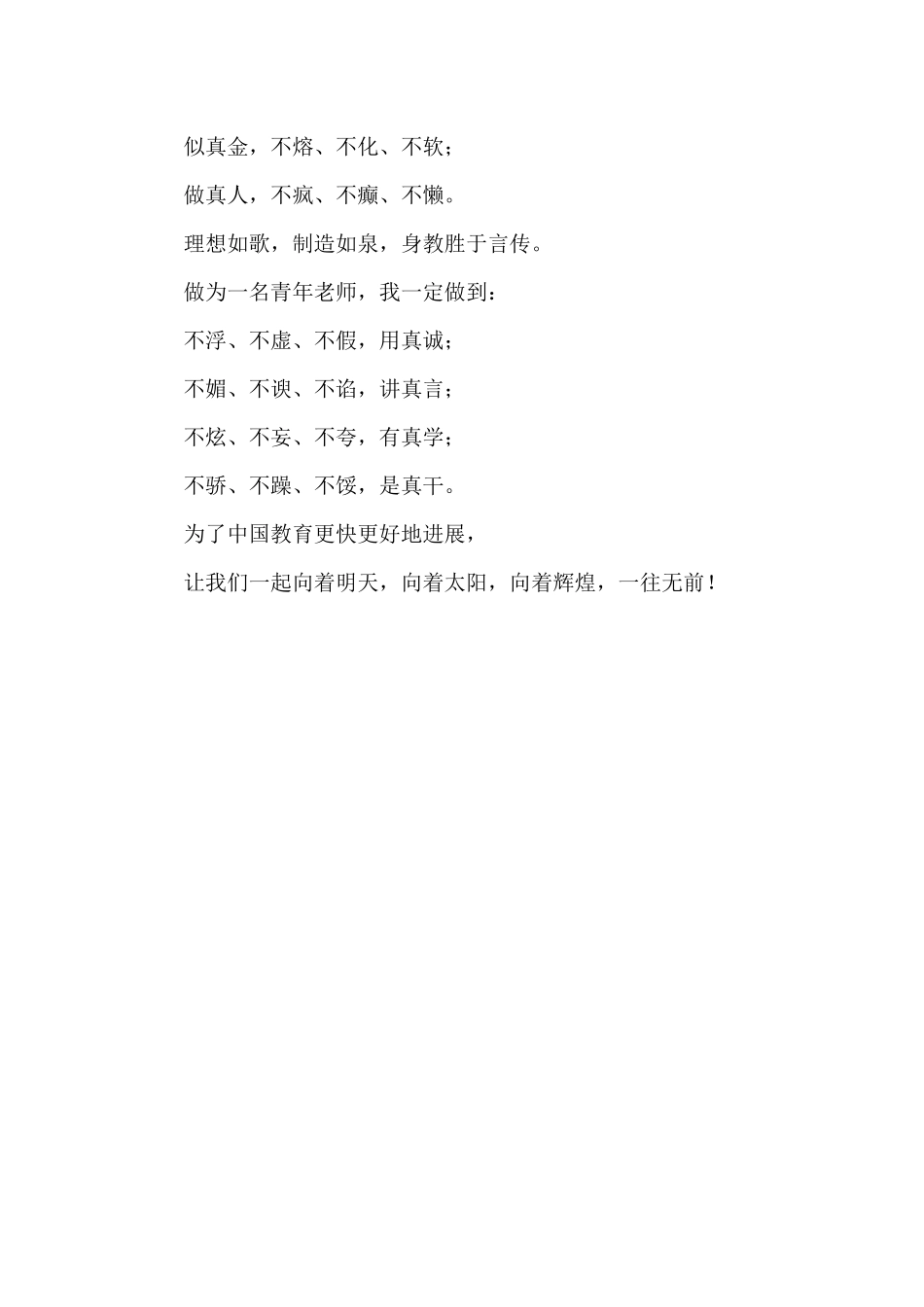 歌颂学校的诗歌朗诵稿_第3页