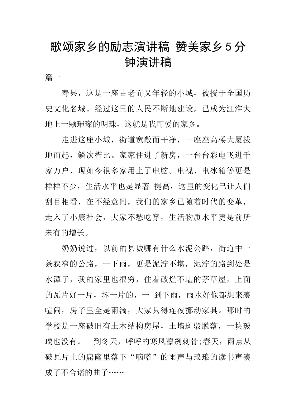 歌颂家乡的励志演讲稿_第1页