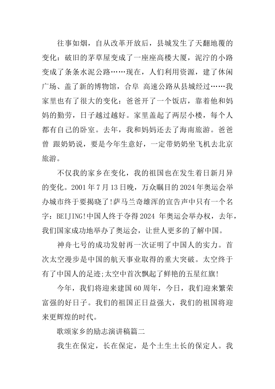 歌颂家乡的励志演讲稿_第2页