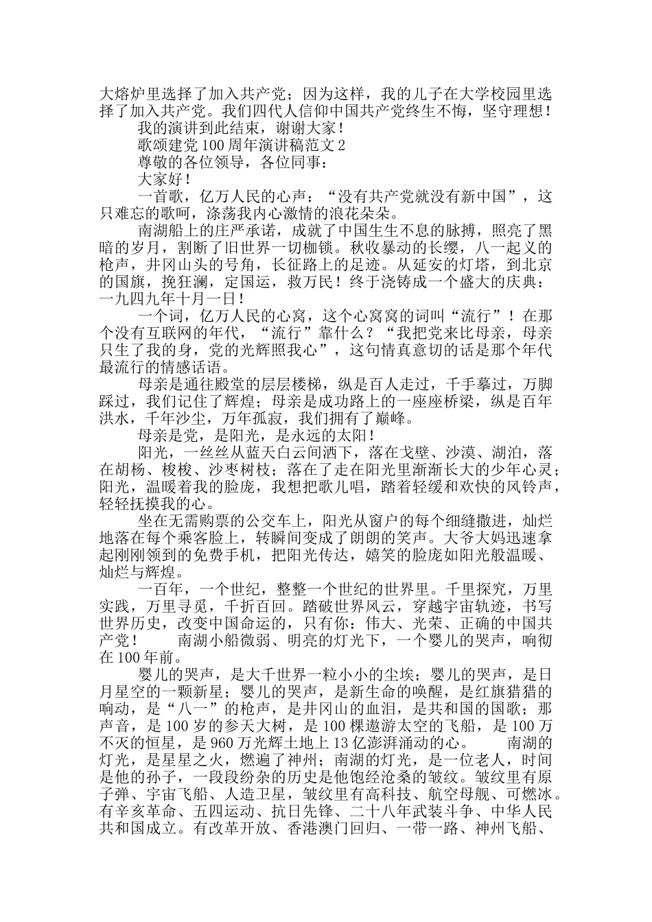 歌颂建党100周年演讲稿优秀范文_第2页