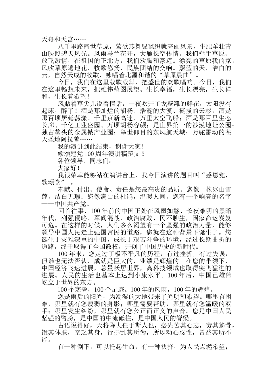 歌颂建党100周年演讲稿优秀范文_第3页